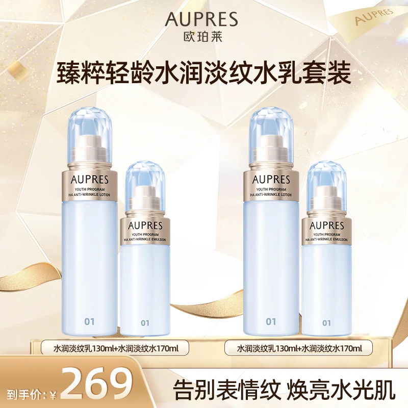 欧珀莱臻粹轻龄淡纹水乳两件套抗皱长效保湿-dr