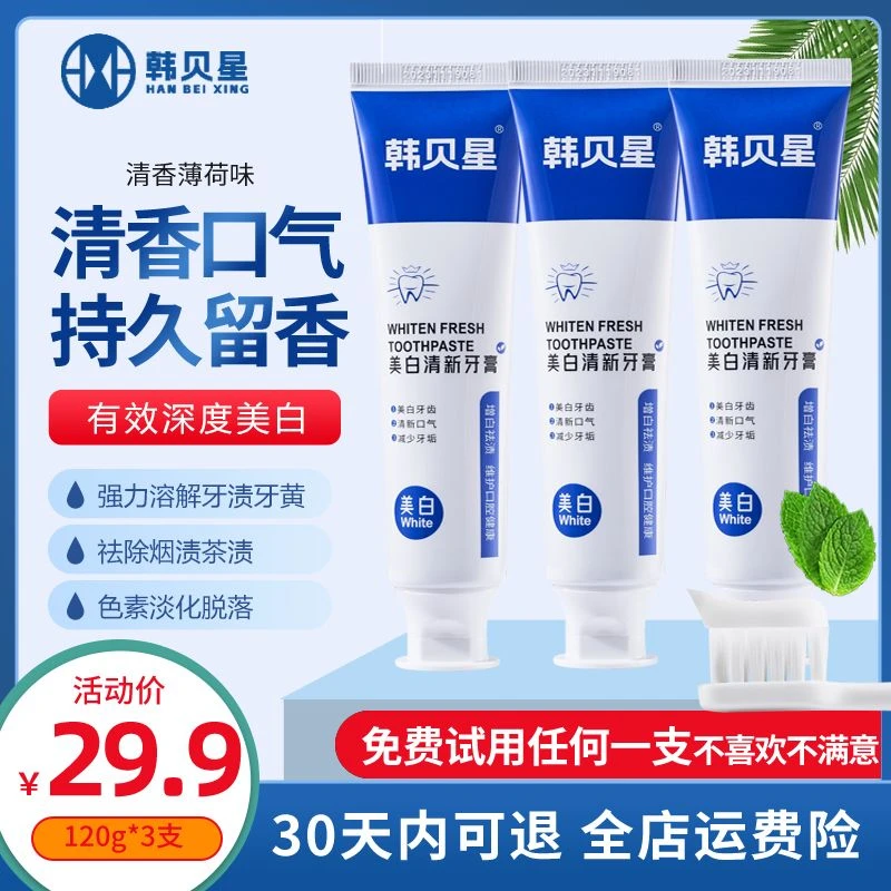 韩贝星3支*120g 【30天试用】美白清新口气去烟渍去黄牙膏温和护理