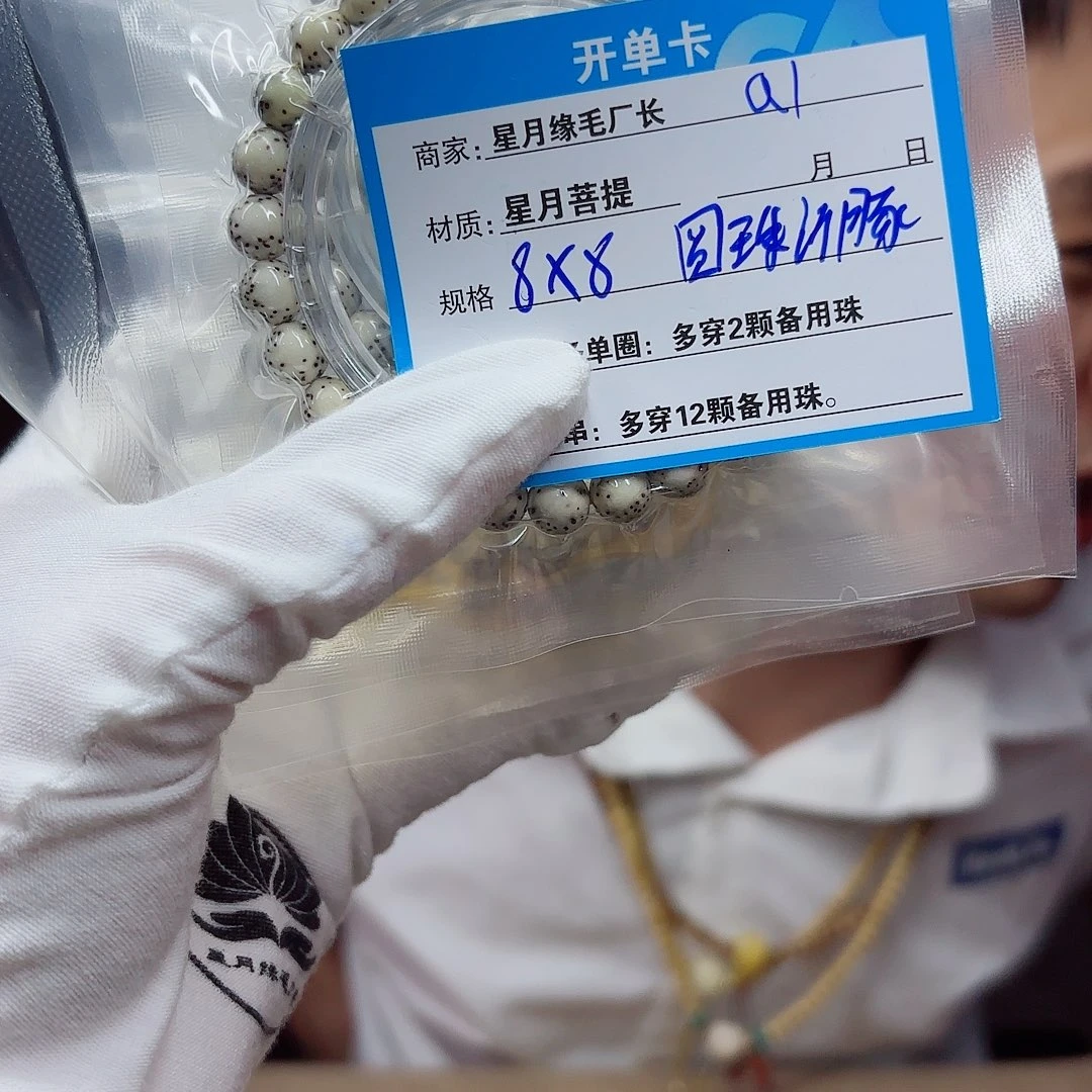 星月菩提吊坠a1……..