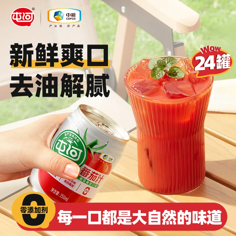 中粮屯河番茄汁250ml*24罐 整箱新鲜果蔬汁 浓缩西红柿 早餐轻食