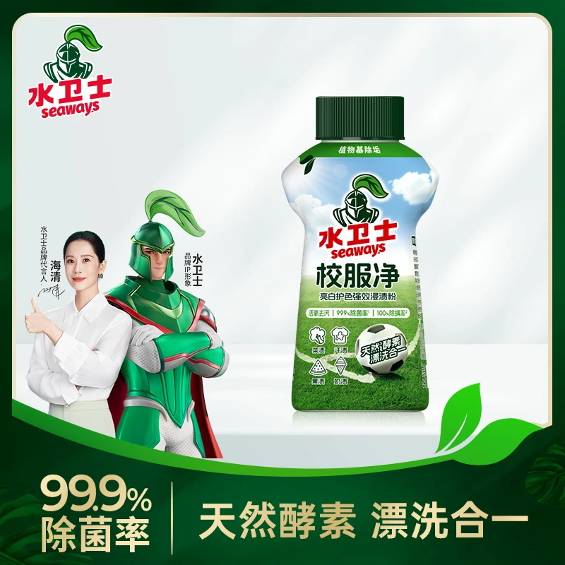 【居家好物】水卫士校服净学生衣物清洁剂去除汗渍油渍去黄去污漂洗