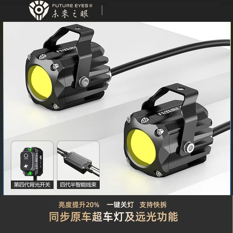 未来之眼F150S摩托车隐藏式射灯隐藏射灯车灯超亮强光黄白远近光