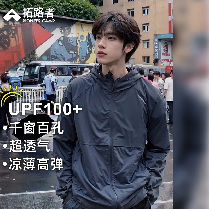 拓路者户外防晒男连帽活页透气防紫外线外套