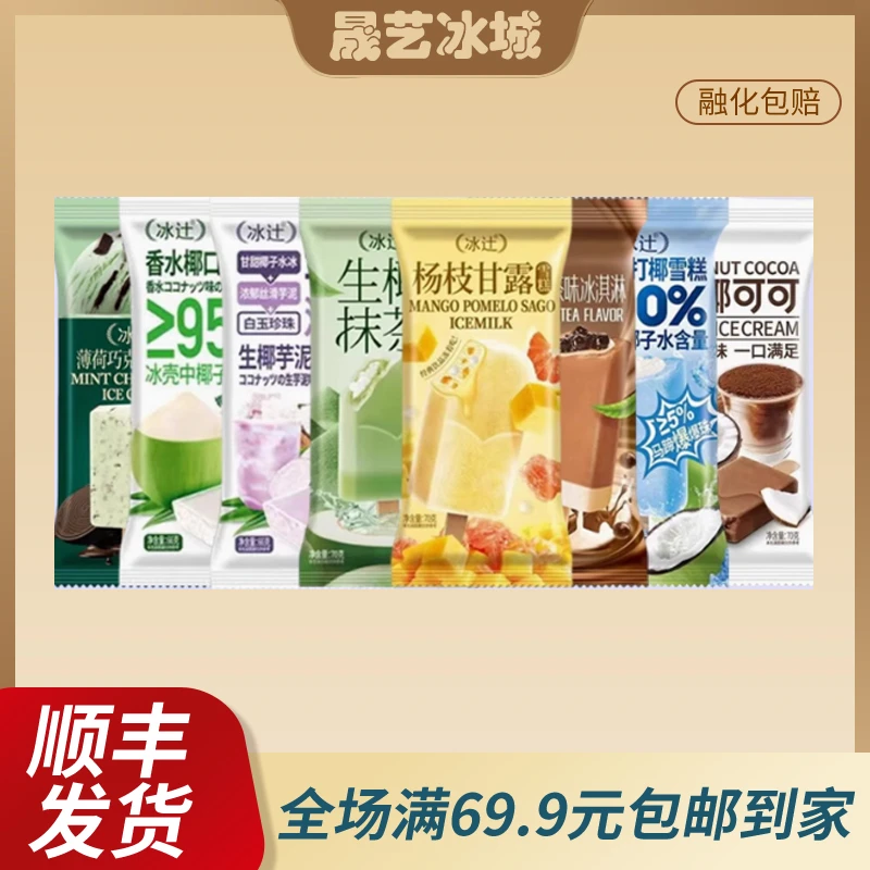 【1支】冰辻新品香水椰椰子水芋泥波波生椰香芋味冰淇淋雪糕网红雪糕雪糕同城配