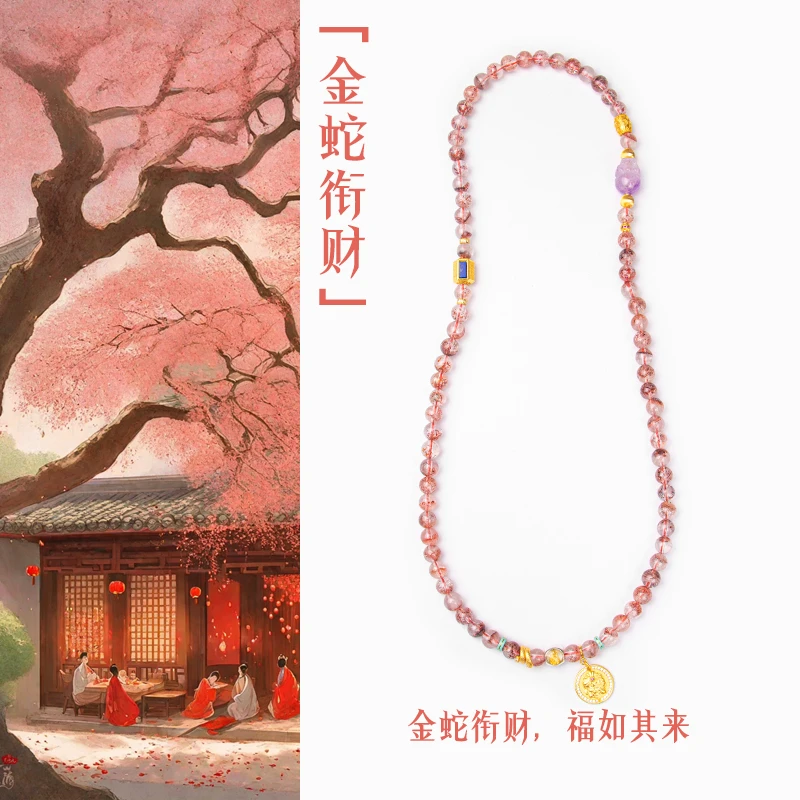 「金蛇衔财」设计多宝手串手链项链设计款