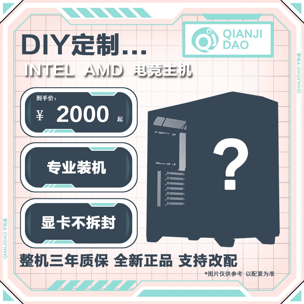 DIY定制 DIY电脑 DIY主机电竞主机
