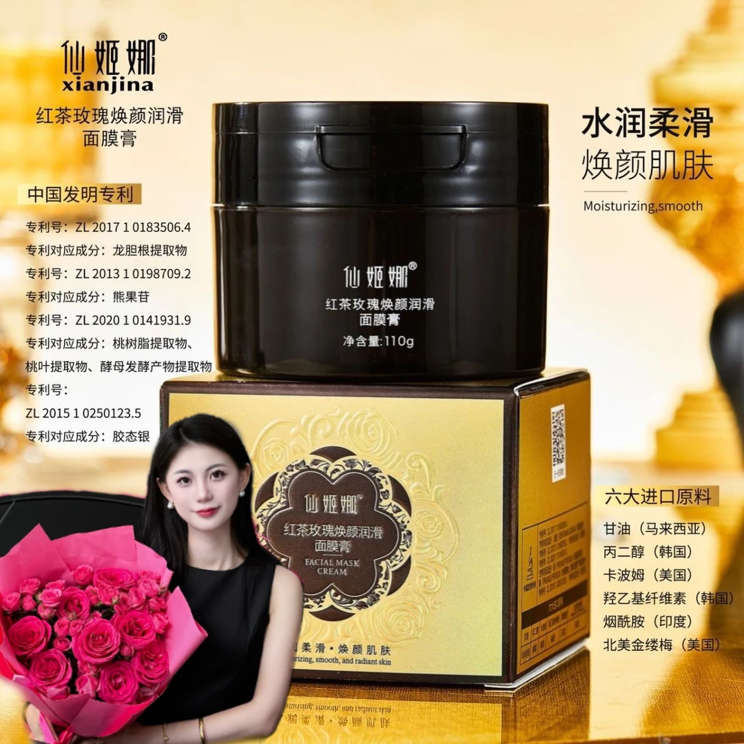 （拍一发6）正品仙姬娜红茶玫瑰涂抹式面膜滋养补水保湿提亮肤色