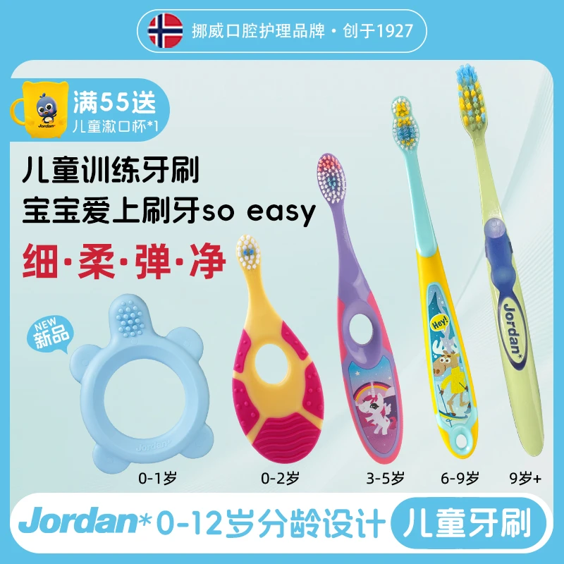 Jordan*【明星妈妈推荐】原装进口0-12岁乳牙婴幼儿童牙刷软毛护龈