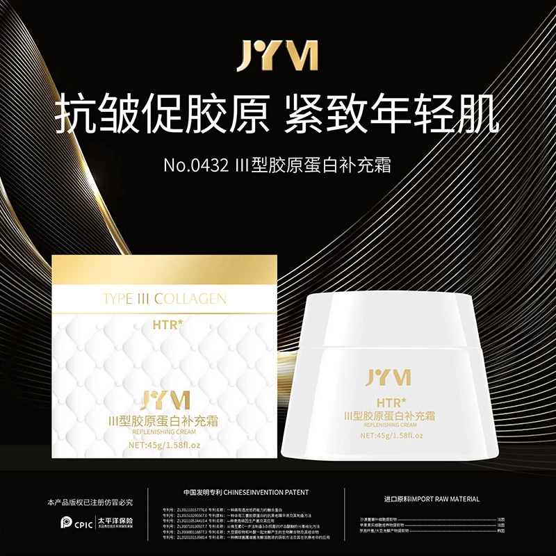【 陈教授专享】Ⅲ型胶原蛋白补充霜