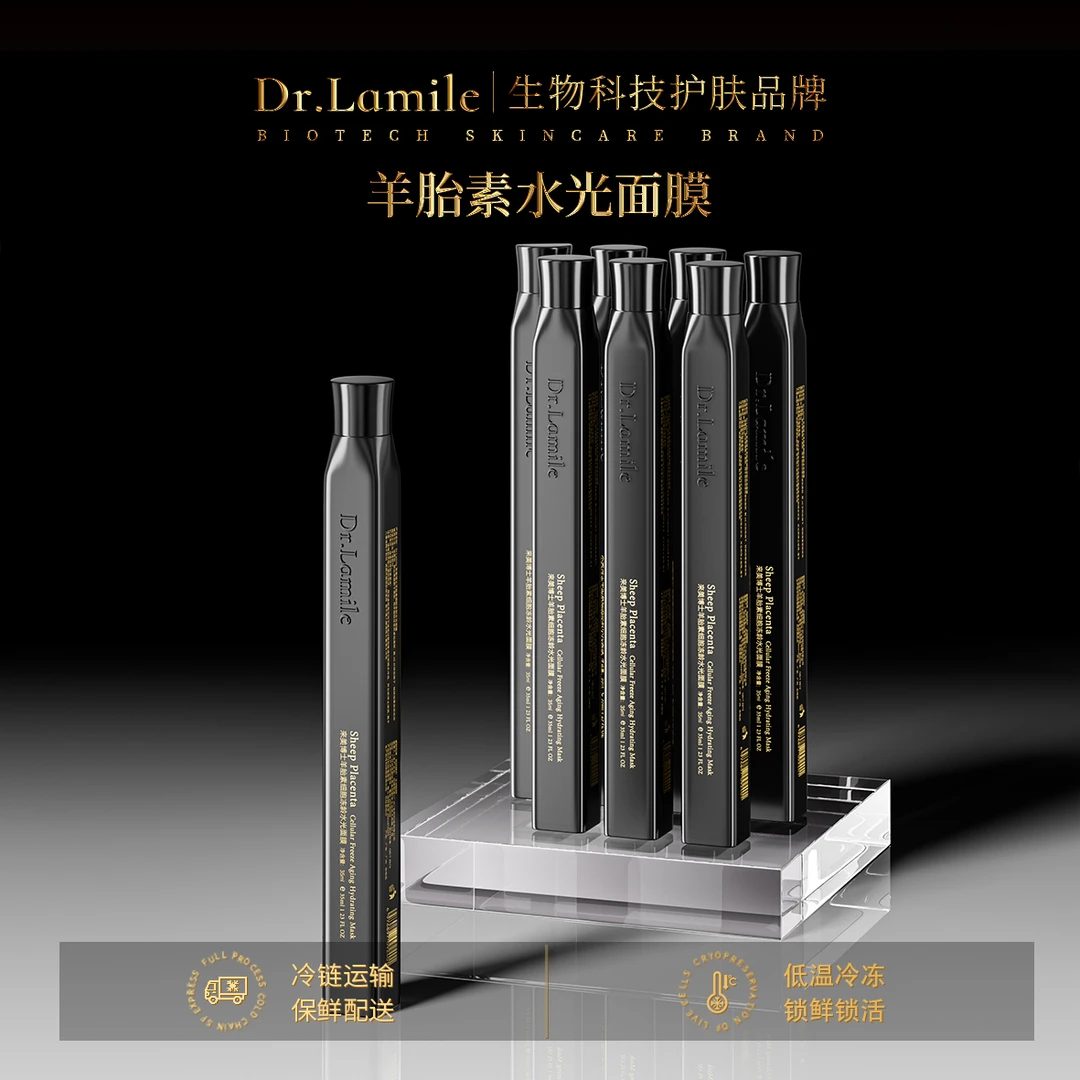 羊胎素细胞膜(低温冷链保鲜发货)