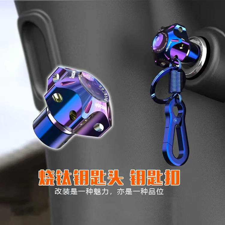 电动车摩托车改装烧钛钥匙头饰品钥匙胚电动车改装烧钛烧蓝钥匙头