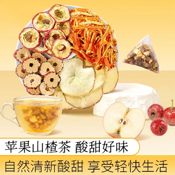 苹果山楂茶红枣陈皮山楂水苹果茶袋泡茶茶包泡水