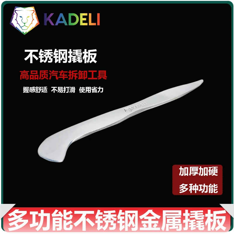 不锈钢金属斧形撬板拆卸汽车后视镜导航音响门板内饰中控卡扣工具