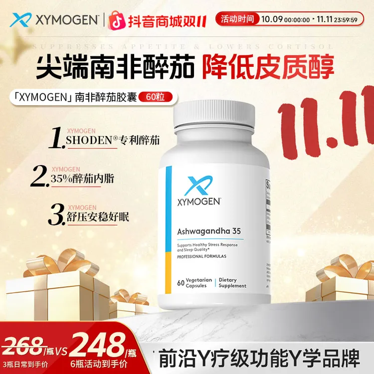 XYMOGEN健式35%南非醉茄内脂胶囊  降皮质醇舒压好眠身材管理60粒