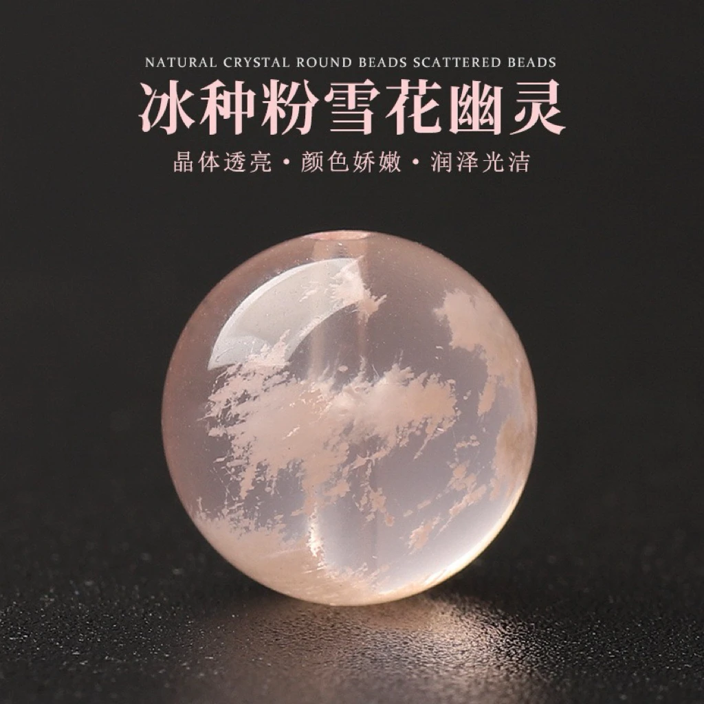 【Crystal】Z012天然粉雪花白幽散珠DIY隔珠