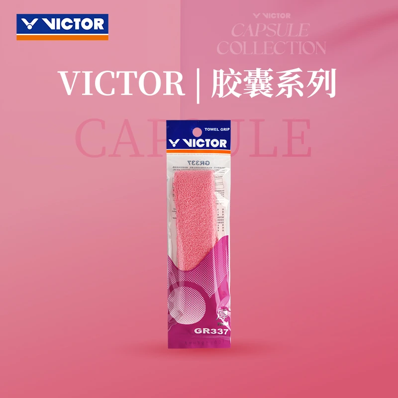 VICTOR/威克多胜利羽毛球拍毛巾手胶奈良李梓嘉专属GR334 CPS 337