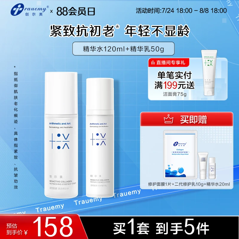 【抗老紧致水乳】创尔美活性胶原修护精华乳抗皱抗初老舒缓保湿肌肤