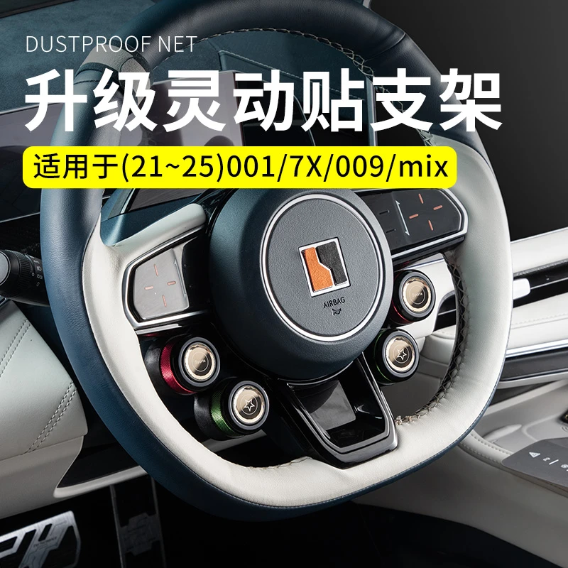御指环适用于极氪001/7x/009mix升级款灵动贴支架汽车内饰改装件