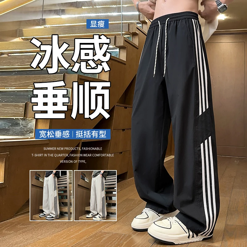 青少年夏季长裤宽松条纹薄款休闲裤运动裤透气垂感直筒潮流冰丝裤