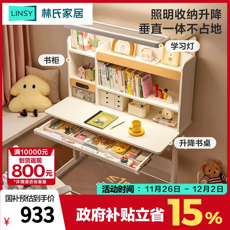【林氏1号PRO】林氏家居实木大路灯学习桌家用可升降书桌LS690V4 ZH