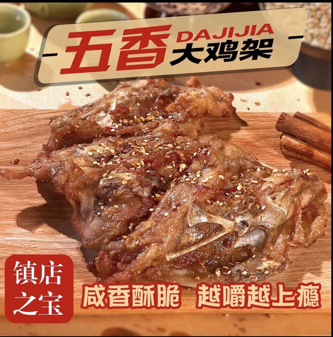 【农耕文化】东北蜜香辣大鸡架烧烤辣炒多种口味可选 包冰率不含冰