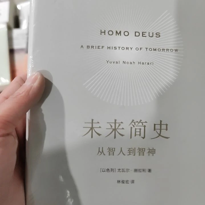 未来简史未来简史