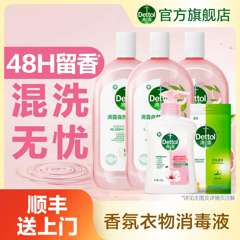 滴露衣物消毒液1000ml瓶杀菌除菌除螨除异味持久留香❀