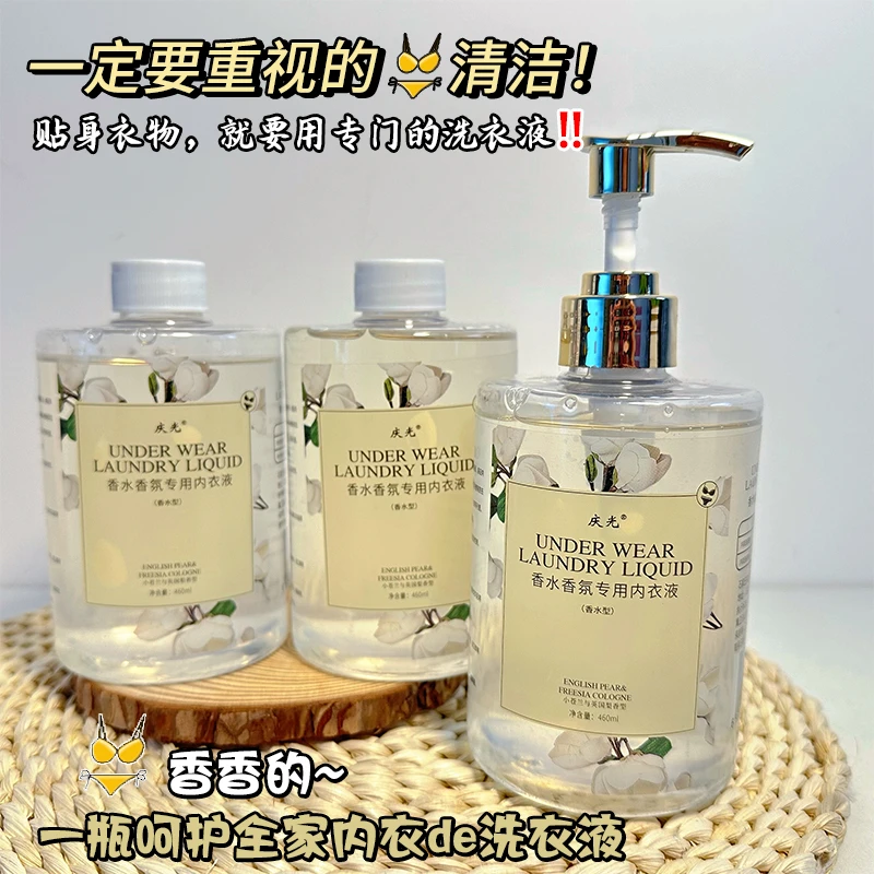 【高贵香氛】3瓶庆光香水香氛专用内衣裤洗衣液去血渍去异味留香