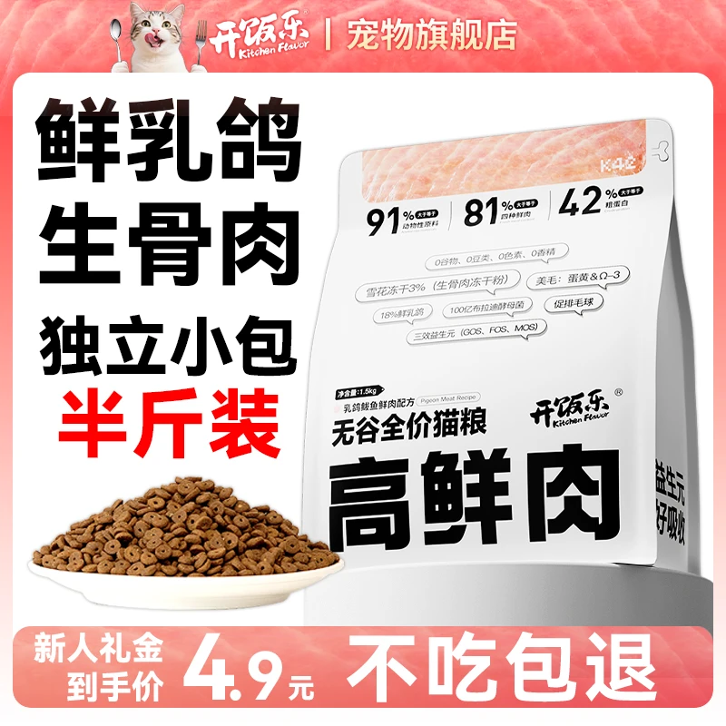 【半斤装】开饭乐鲜肉营养乳鸽宠物主食猫粮推荐猫猫食物