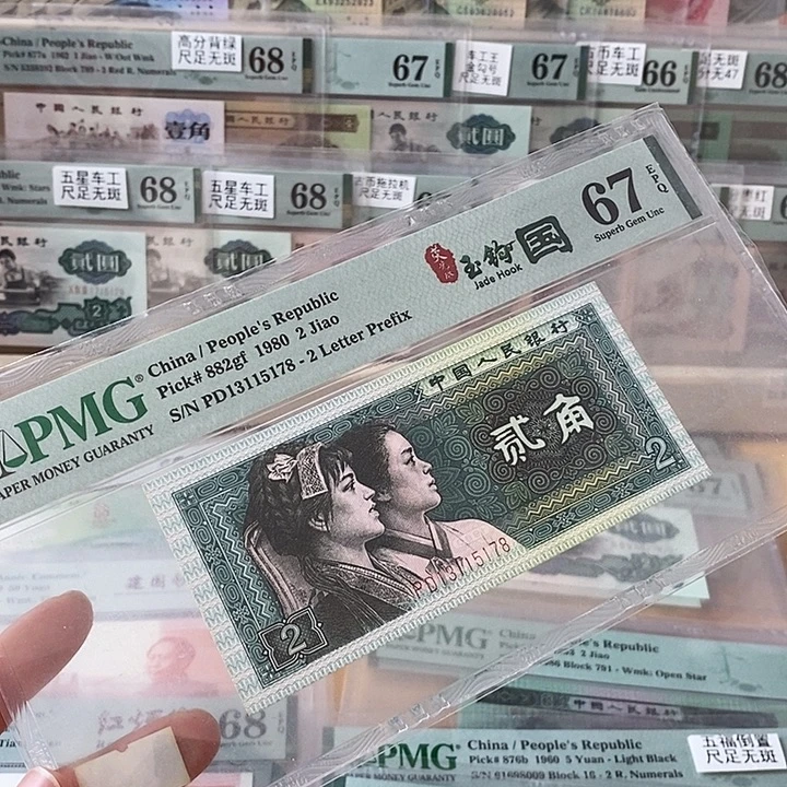 四版玉勾国PL冠67无4尾8