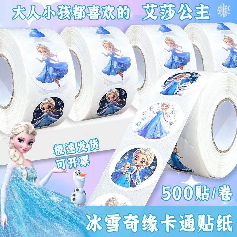 1500贴爱莎公主卷卷贴纸儿童卡通鼓励奖励女孩冰雪奇缘装饰贴画