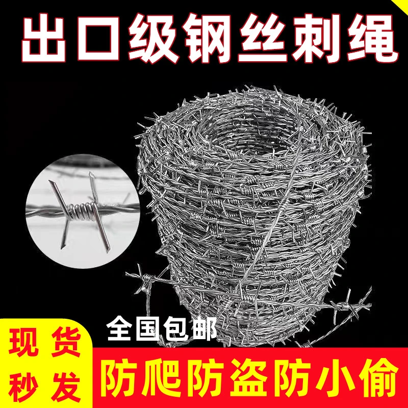 镀锌刺绳铁丝网围栏刺铁蒺藜刺绳隔离护栏网围墙防爬刺防盗刺铁网