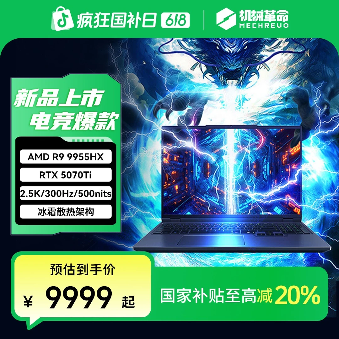 【地方补贴】苍龙16Xpro R9-9955HX RTX5070Ti高性能笔记本电脑