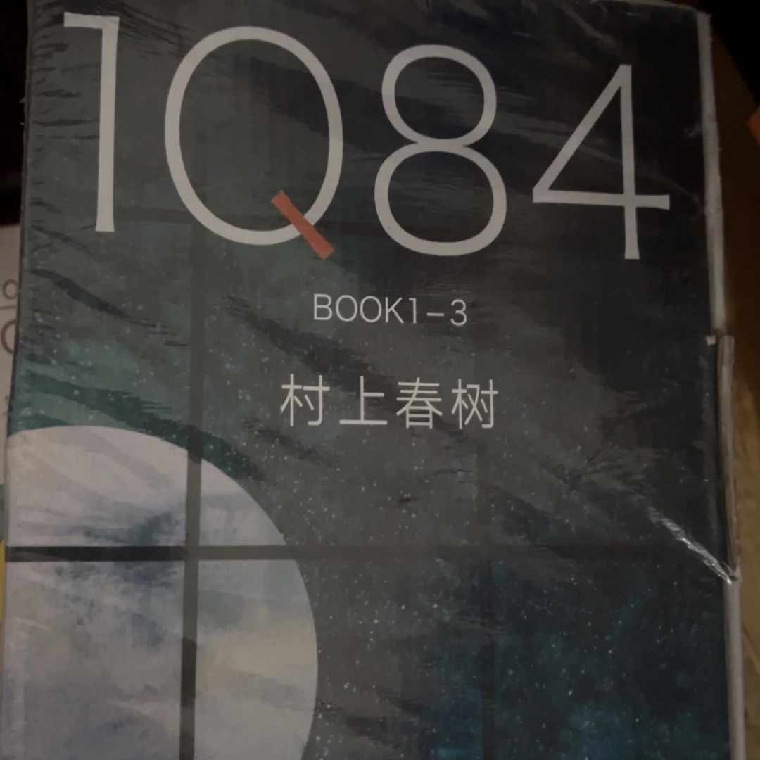 1q84三十米一套福利