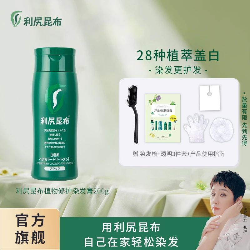 植物修护染发膏 200g*1瓶 赠染发梳染发工具 利尻昆布 【孔琳推荐】
