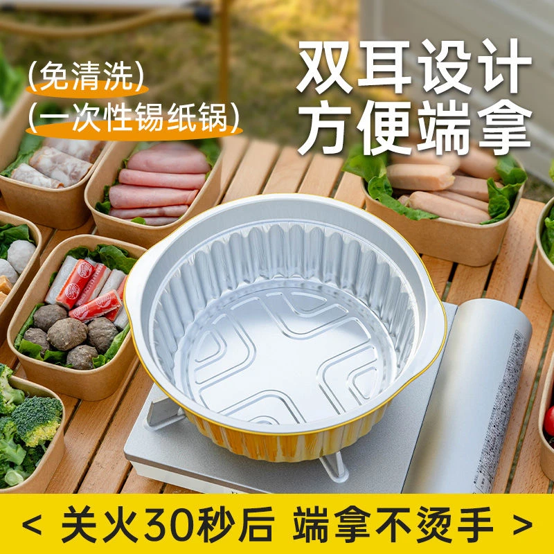 【一锅两用】厨房户外一次性锡纸锅铝箔锅铝箔野餐露营必备