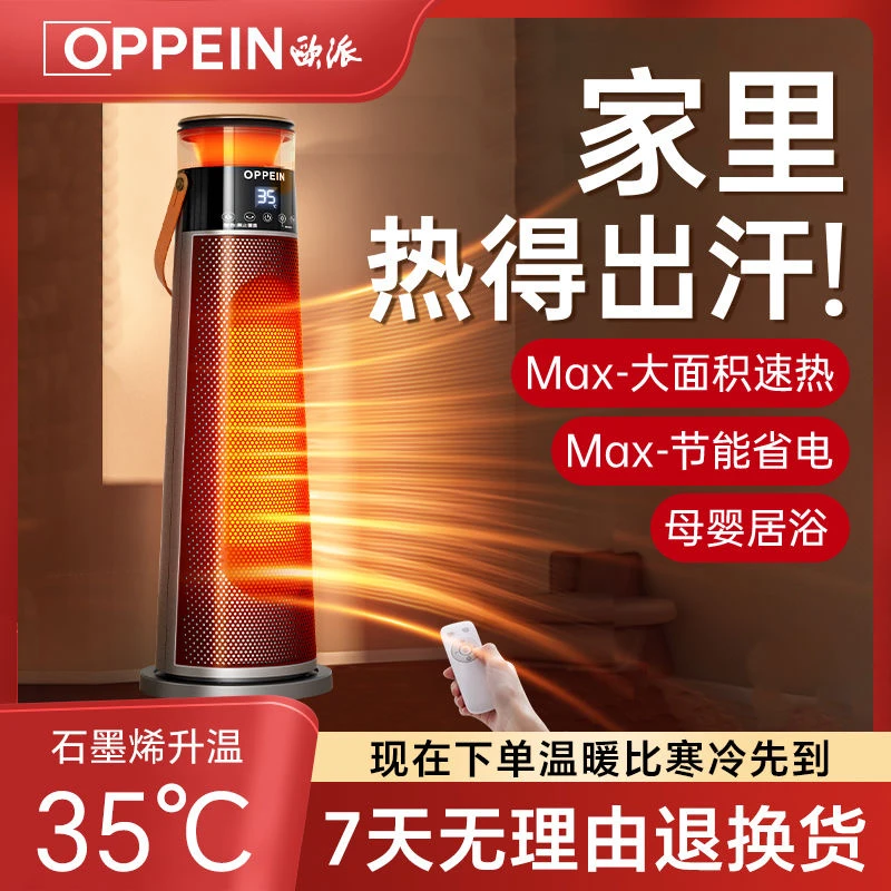OPPEIN/欧派语音取暖器家用电暖器节能省电大面积暖风送暖取暖机