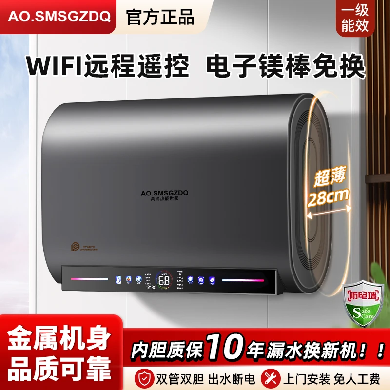 （免费上门安装）AO史密诗电热水器家用储水式超薄省电双胆洗澡节能