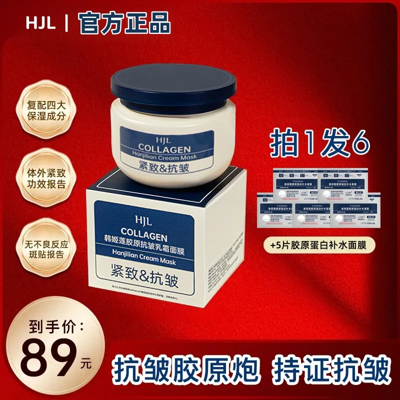 【官方正品】GK胶原炮HJL面膜抗皱补水三明治乳霜100ml紧致熬夜涂抹