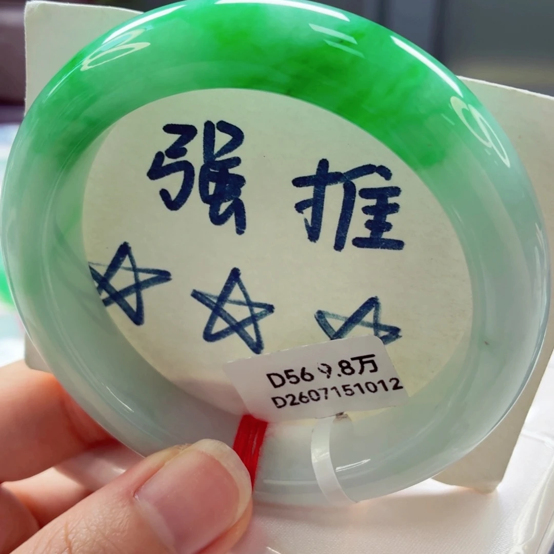 翡翠手镯未镶嵌85（65号）