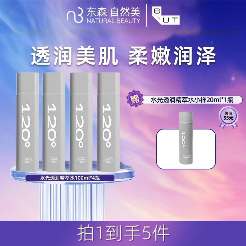 B.U.T. ESSE水光透润精粹水S