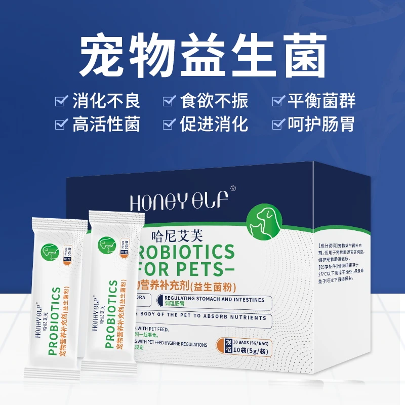 哈尼艾芙多重益生菌10袋(5g/袋)狗狗猫咪通用调理肠道益生菌营养