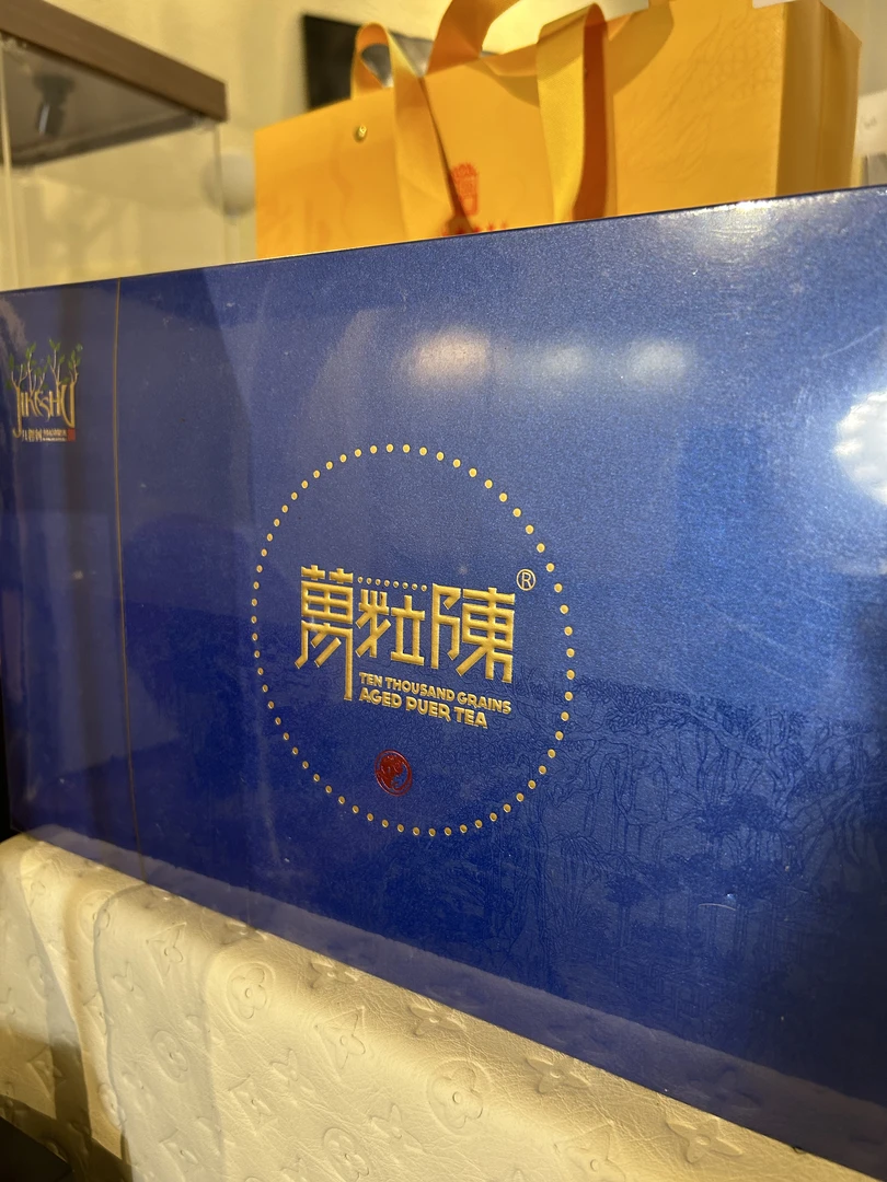 万粒陈（熟茶）336g