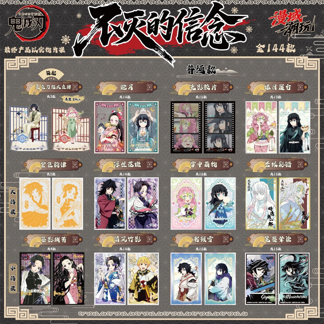【欧气转盘】漫域潮玩《不灭的信念》鬼灭之刃 色纸 二创收藏卡牌盲盒