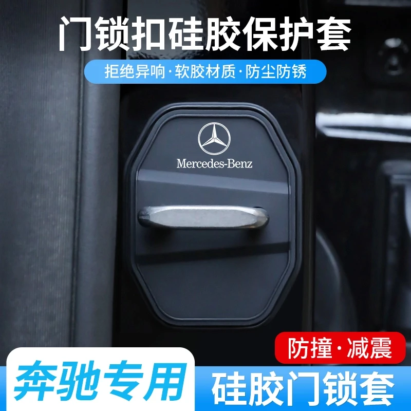 奔驰门锁扣盖汽车门锁减震保护套防尘防锈关门防撞硅胶贴缓冲垫片