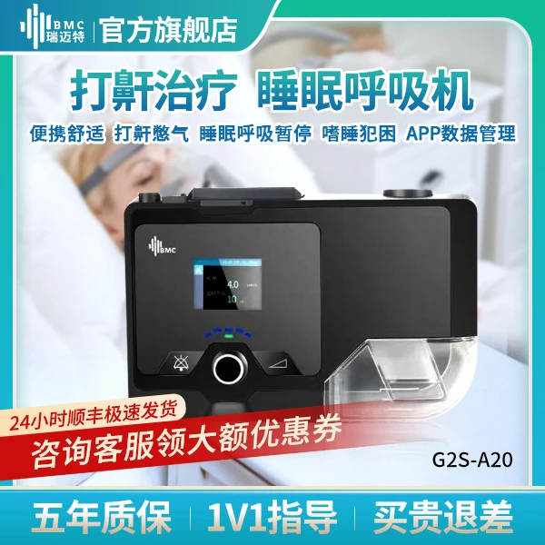 瑞迈特单水平睡眠呼吸机G2SA20医用无创家用打鼾呼吸器