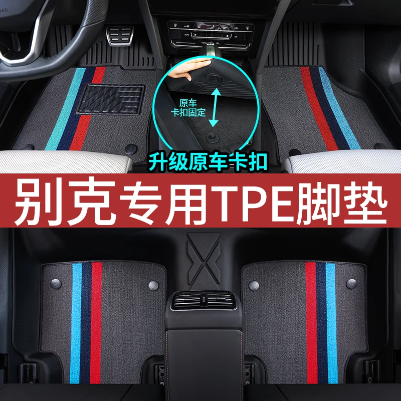 别克专用TPE全包围汽车脚垫英朗威朗君威君越昂科威Plus昂科拉