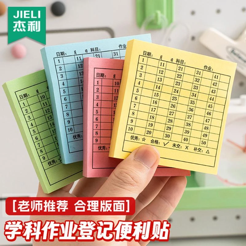 学号便利贴交查作业完成情况登记统计表有粘性小学初中生专用便签