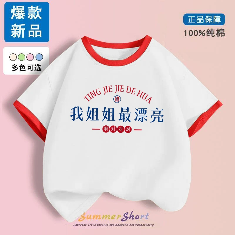我姐姐漂亮~儿童纯棉新款宝宝短袖T恤男童女童卡通上衣服洋气潮