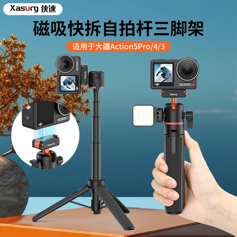 侠速xasurg适配Action6/5pro/4影石aceprox5磁吸快拆一体三脚架